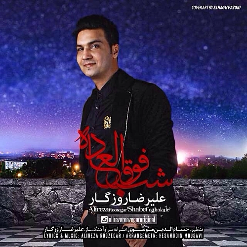آهنگ جدید علیرضا روزگار به نام شب فوق الاده